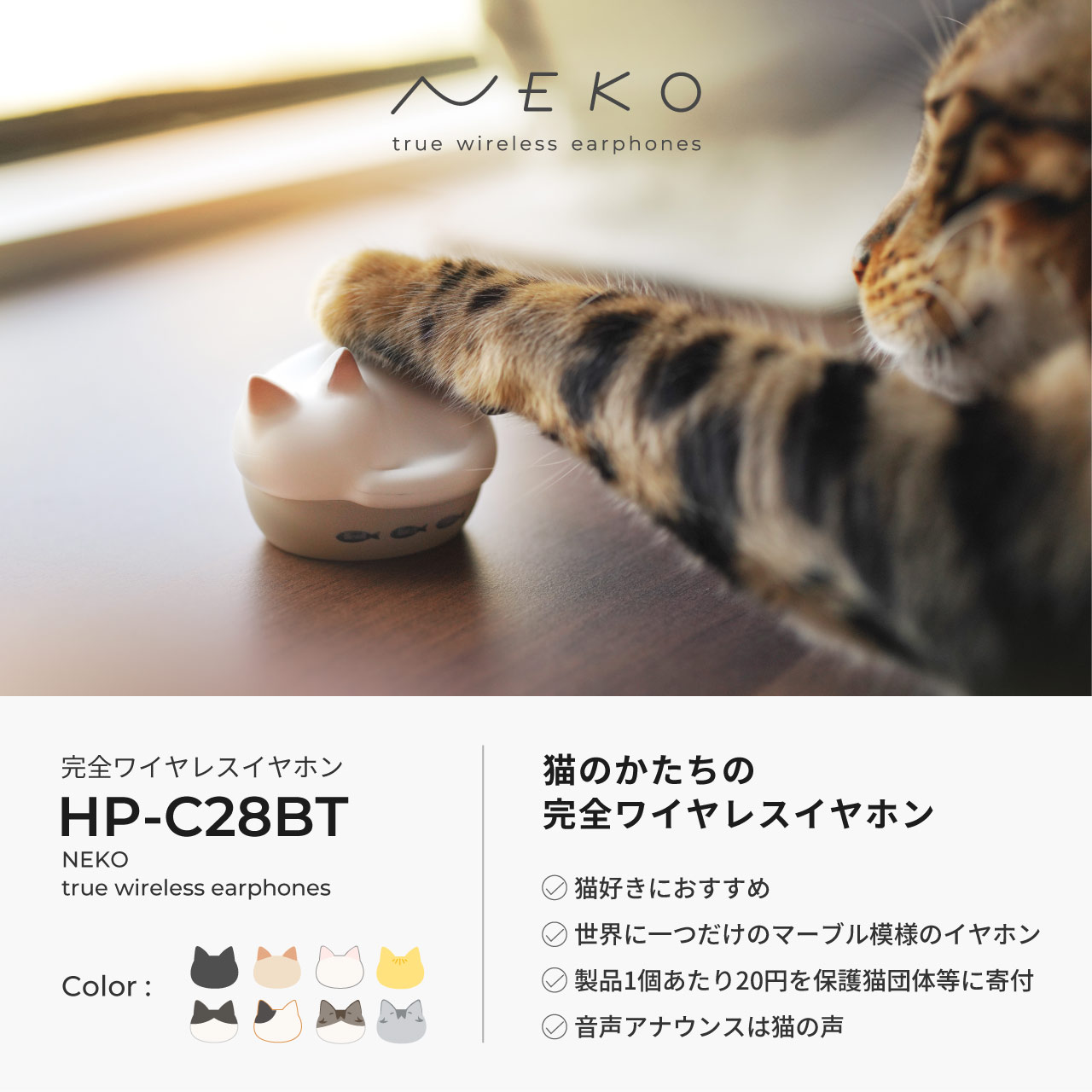 HP-C28BT NEKO 完全ワイヤレスイヤホン | イヤホン,Bluetoothイヤホン