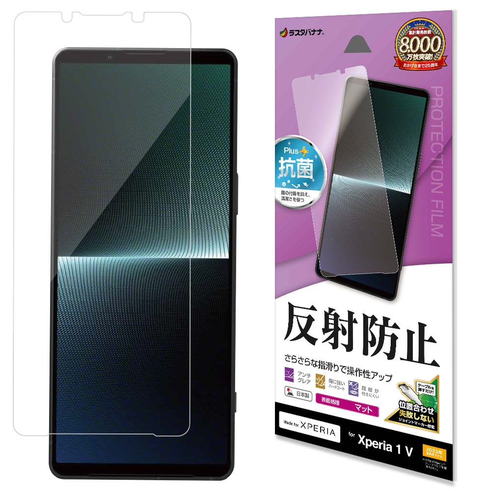 Xperia1 V SO-51D SOG10 XQ-DQ44 フィルム全面保護 さらさら マット