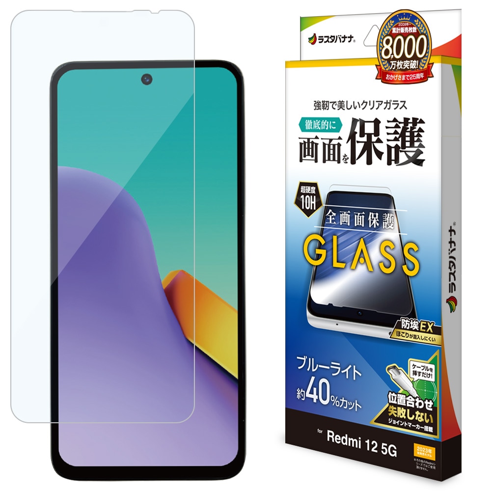 Xiaomi Redmi 12 5G XIG03 ガラスフィルム 全面保護 ブルーライト