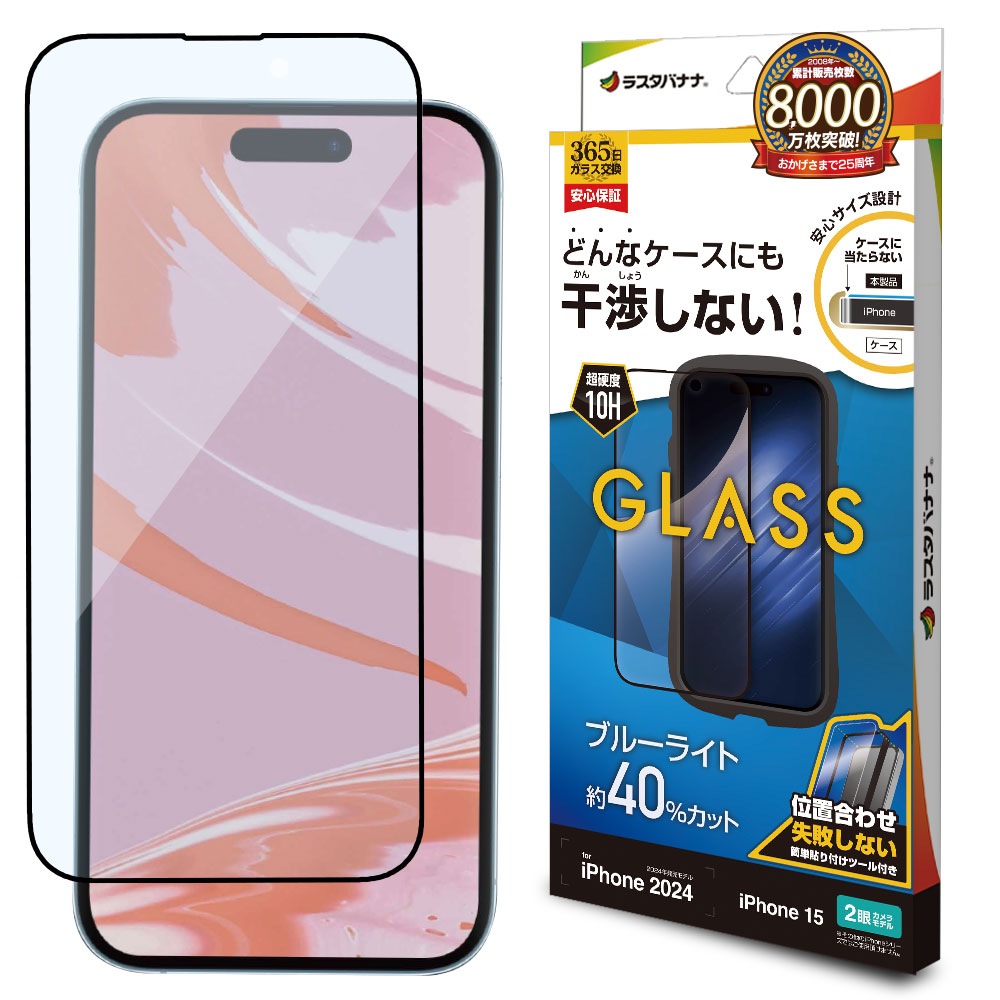 iPhone16 iPhone15 ガラスフィルム 平面保護 ブルーライトカット 高