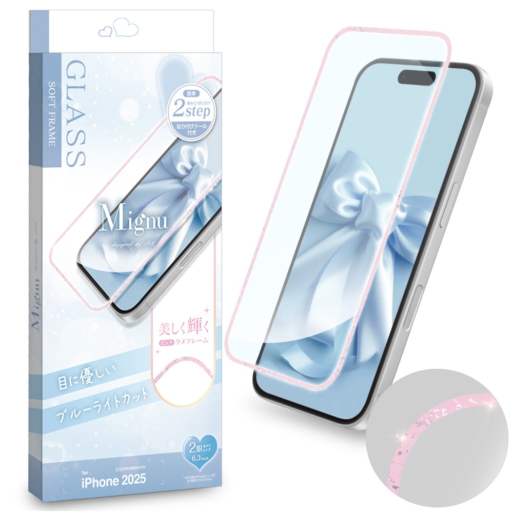 iPhone17 ガラスフィルム 全面保護 ブルーライトカット 高光沢 Mignu