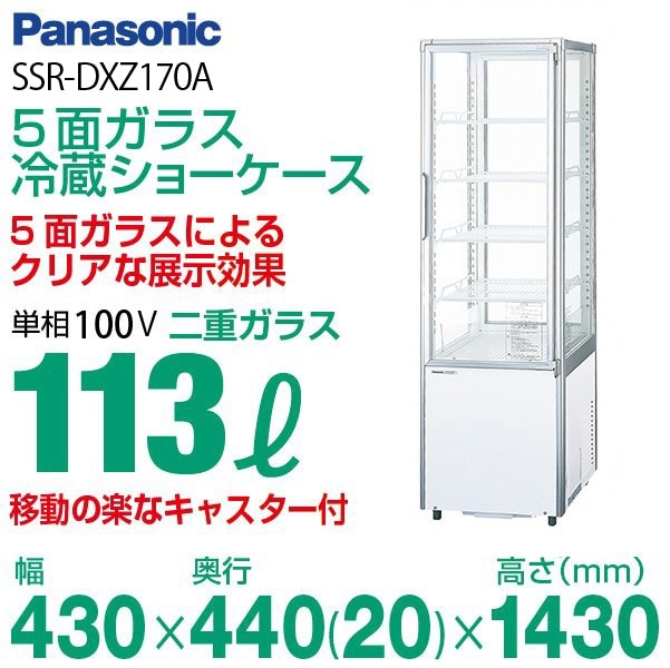 新品・安心2年保証】パナソニック タテ型5面ガラス冷蔵ショーケース113