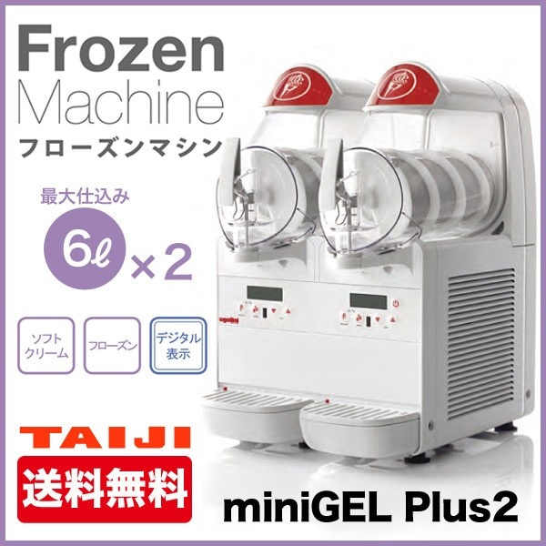 TAIJI ( タイジ ) フローズンマシン 幅395×奥行480×高さ615(mm