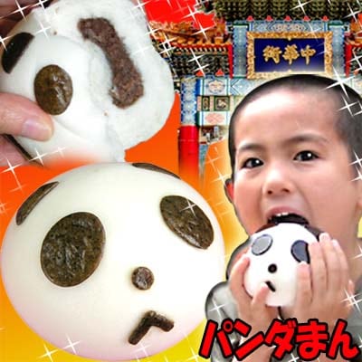 中華まん】元祖パンダまん単品販売（チョコあん）｜ぱんだ,肉,まん