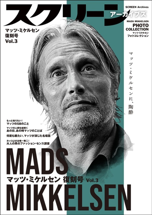 スクリーンアーカイブズ マッツ・ミケルセン 復刻号 Vol.3 | マッツ