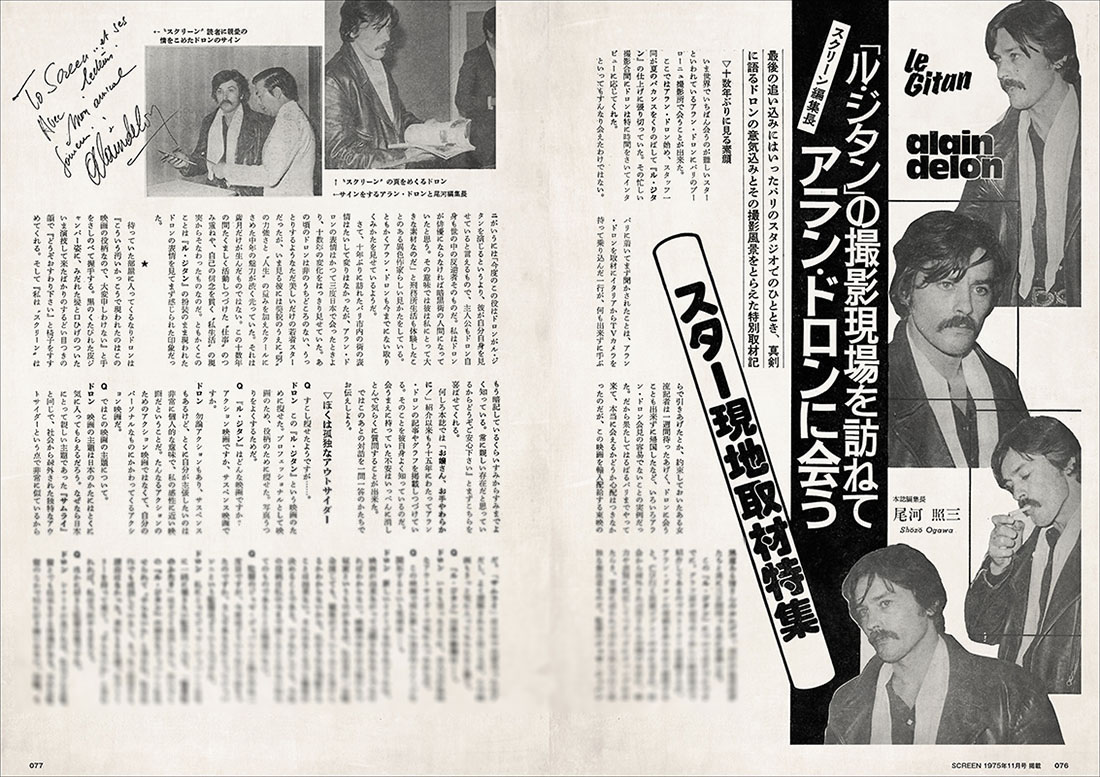 スクリーンアーカイブズ アラン・ドロン 復刻号 1970-1979