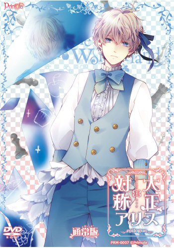 WIN】 大正×対称アリス epilogue 通常版 （缶バッジ無）【連動購入特典