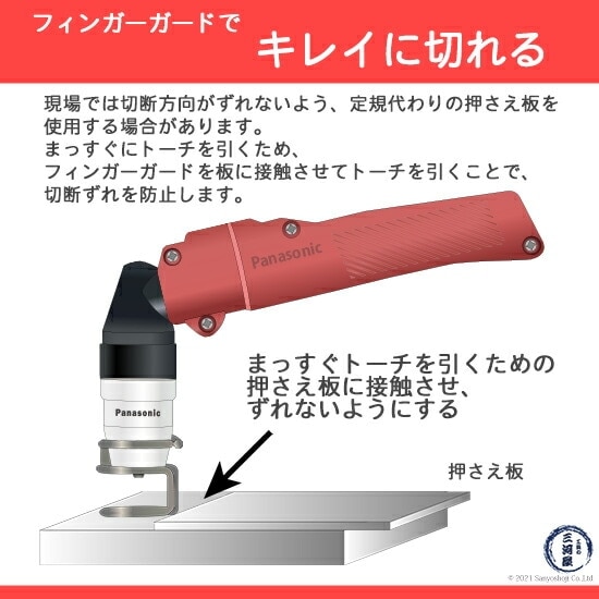 Panasonic ( パナソニック ) フィンガーガード TKA00008 ロング 用
