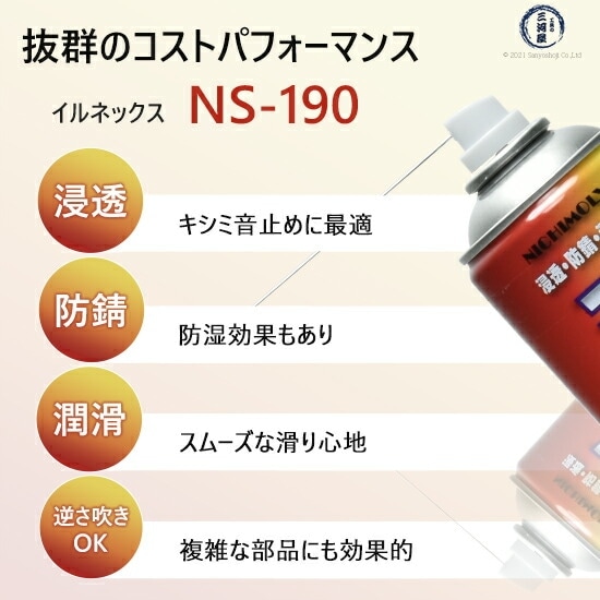 ダイゾー ニチモリ 浸透 ・ 防錆 ・ 潤滑 剤 イルネックス ( ILNEX