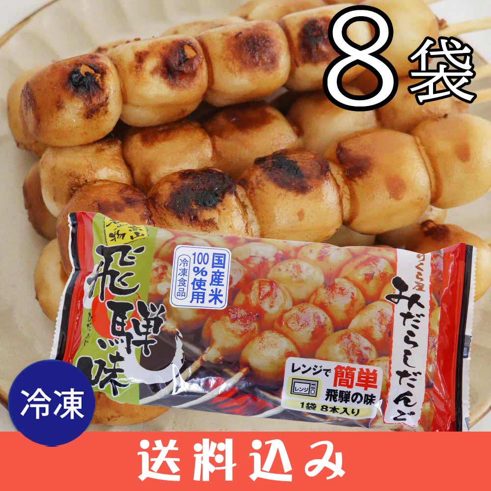 だんごさん　専用 串だんご（3本入）醤油 | 株式会社工藤パン