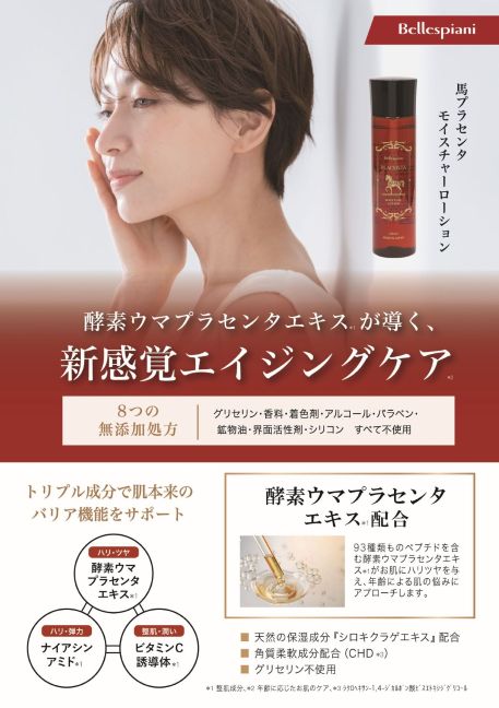 馬プラセンタモイスチャーローション 120ml ｜【公式】ABCコスメストア