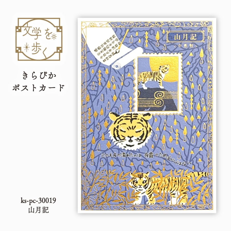 Shinzi Katoh Design,ポストカード | シール堂