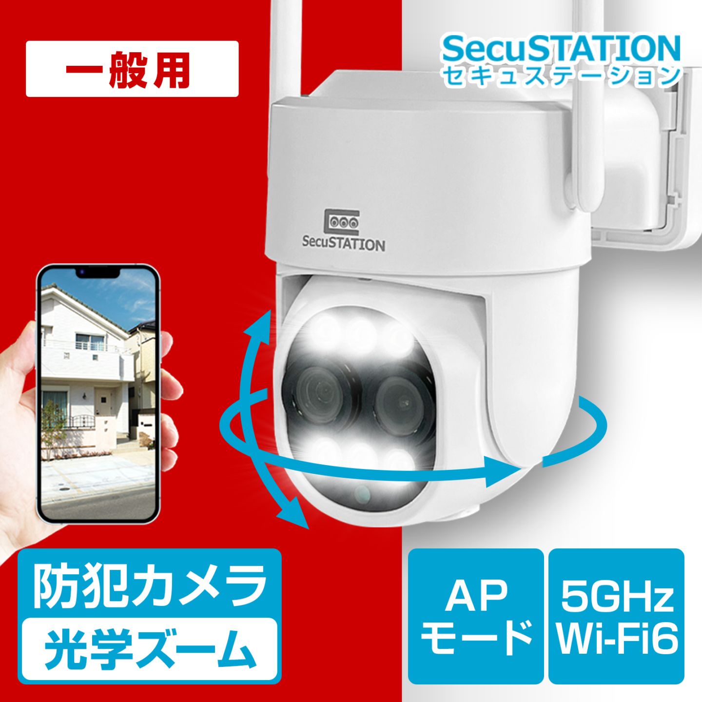 SecuSTATION 公式ストア 【一般用】パンチルト防犯カメラ 自動追跡 500