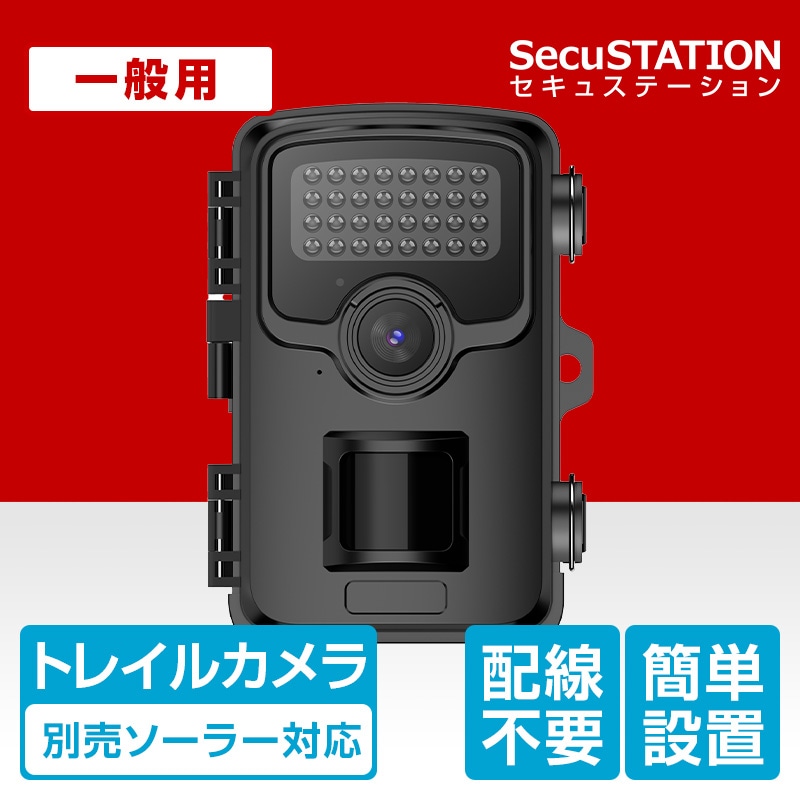 SecuSTATION 公式ストア 【一般用】スタンダードモデル | トレイル
