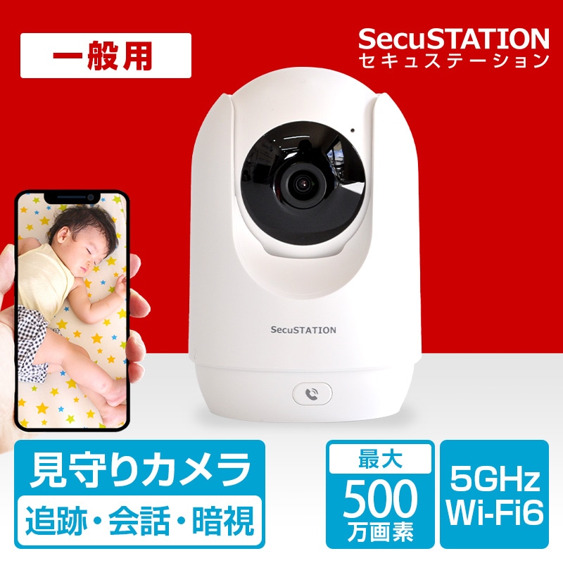 防犯カメラの購入はSecuSTATION公式ストア｜新鋭株式会社