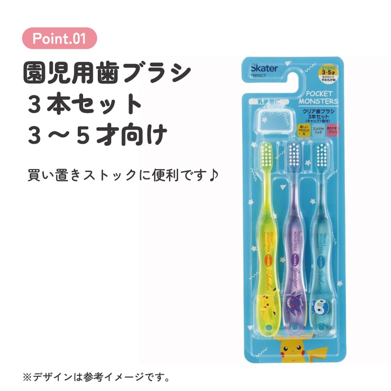 クリア 園児 歯ブラシ 3本 セット 子供 キャラクター はぶらし