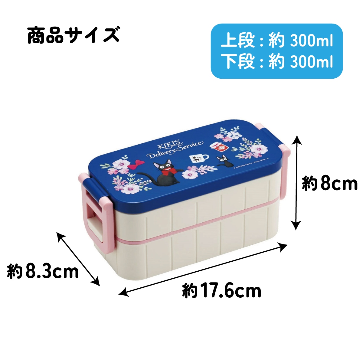 抗菌タイトランチボックス 2段/600ml魔女の宅急便フレンチ