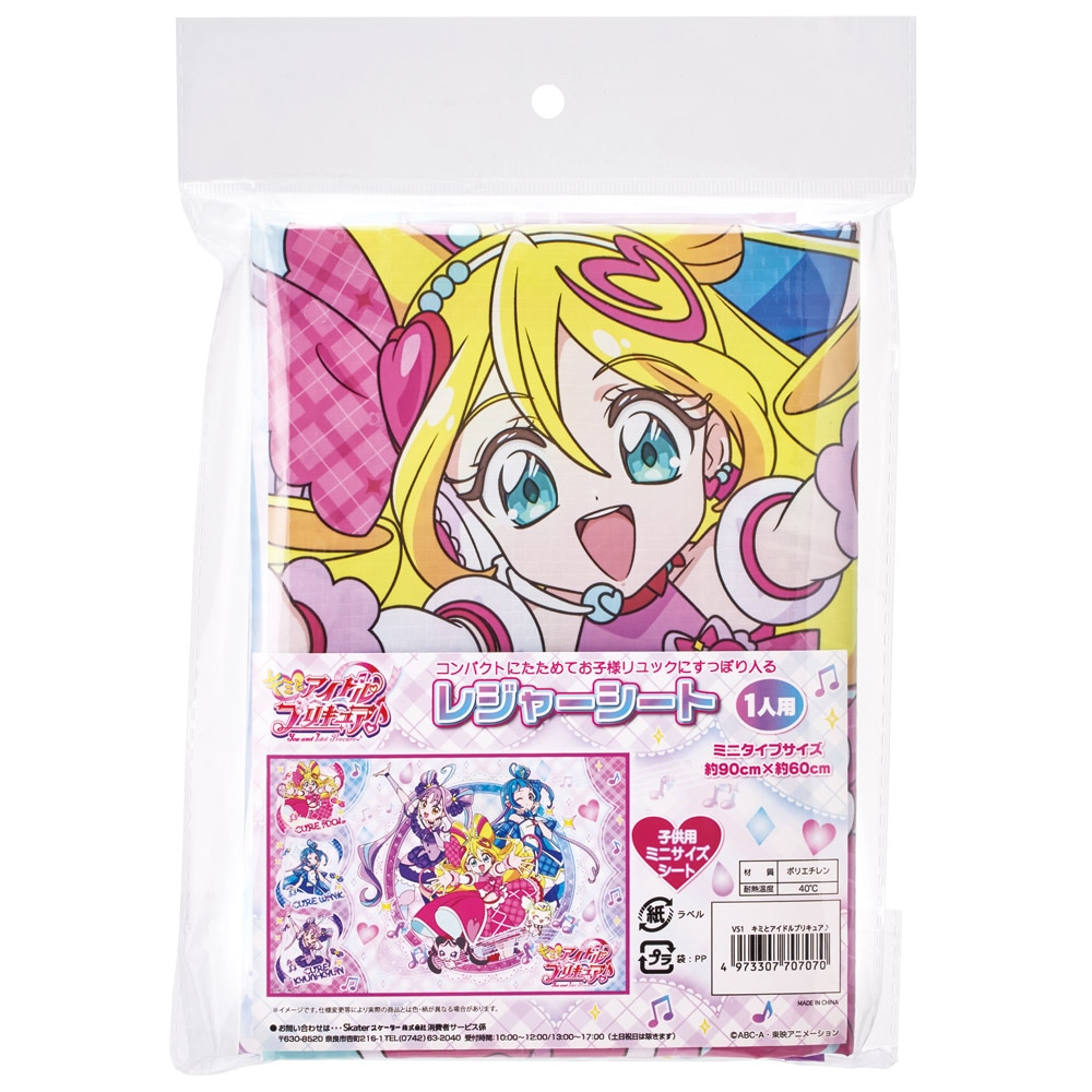 メール便対象品】レジャーシート S/1人用 キミとアイドルプリキュア