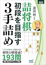 詰将棋・次の一手 | 日本将棋連盟 オンラインストア