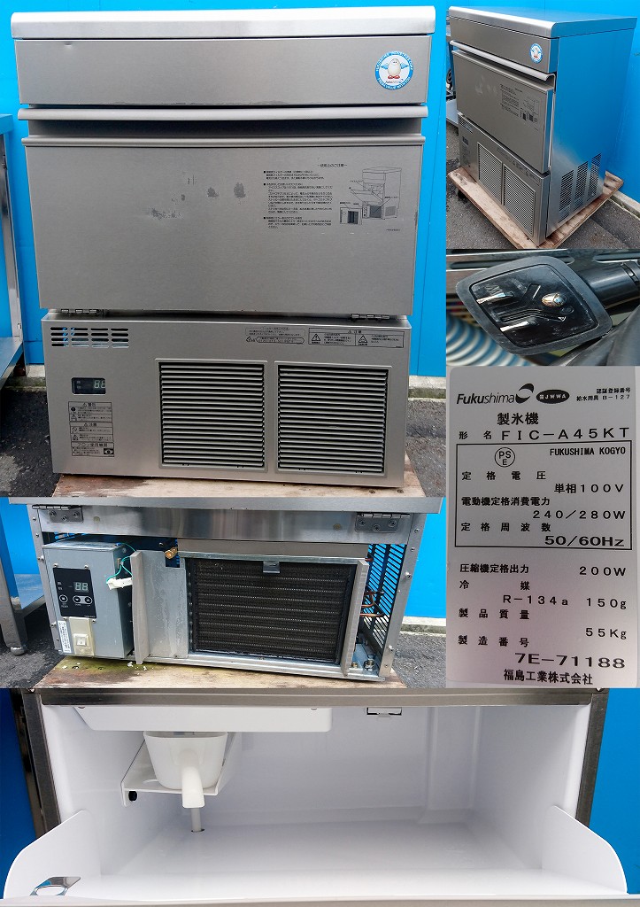 全自動製氷機 100v 45kg フクシマ FIC-A45KT 2017年 | 中古 冷え物厨房