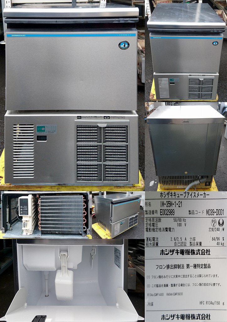 2020ホシザキ全自動製氷機 IM-35M-1 製氷能力35Kg 点検整備済 IM-35M-2