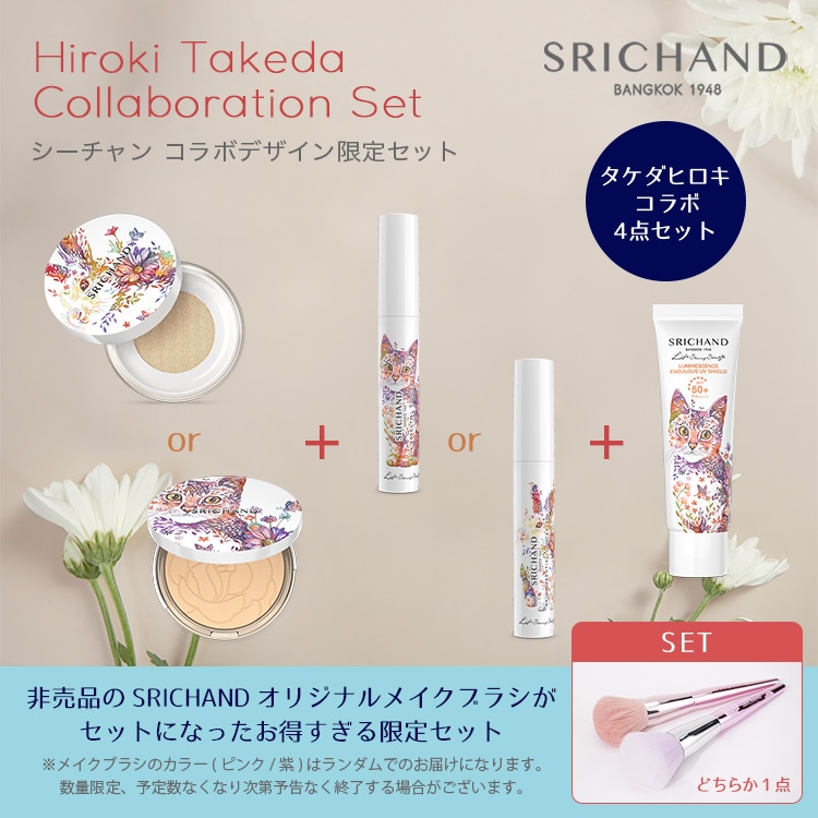 タケダヒロキ コラボデザイン限定セット」SRICHAND（シーチャン