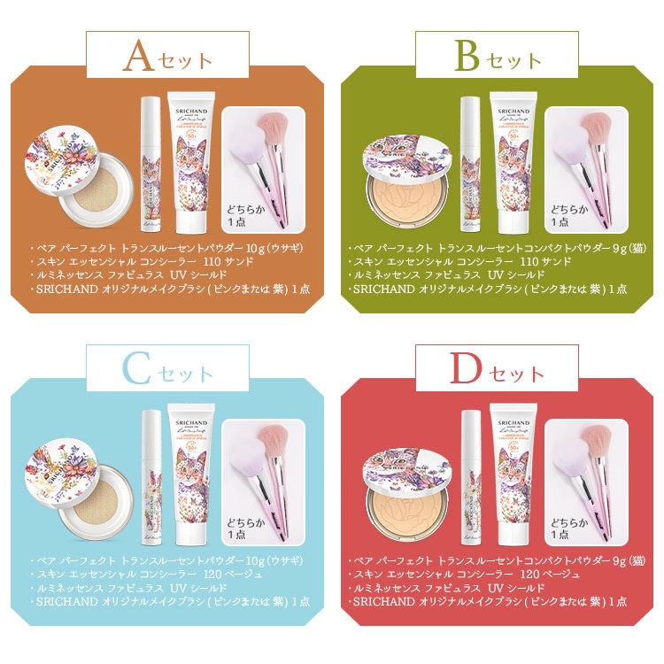 タケダヒロキ コラボデザイン限定セット」SRICHAND（シーチャン