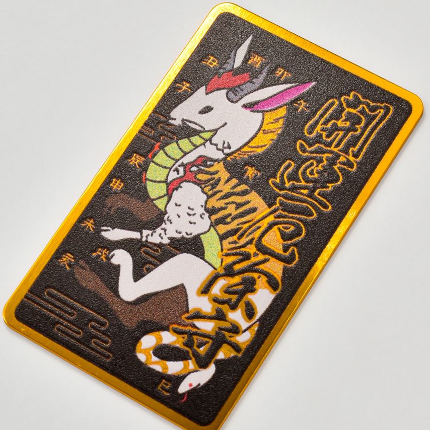 家内安全 開運厄除 十二支霊獣守 カード型｜白崎八幡宮