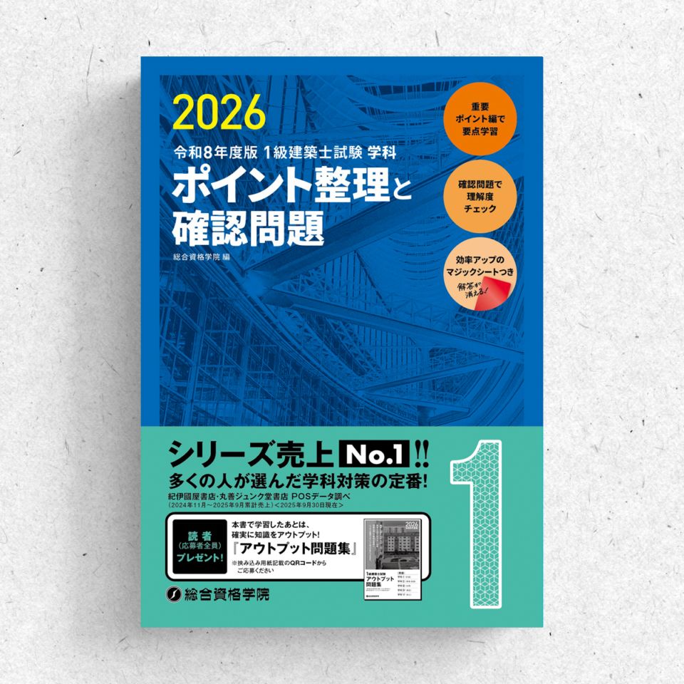 令和8年度版 1級建築士試験 学科 過去問スーパー7 | 資格試験対策書