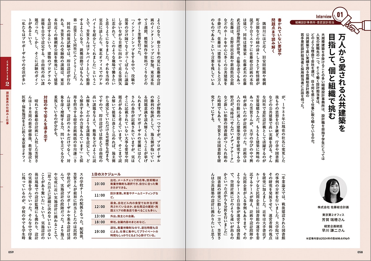 2027年卒 建築学生のための就活ガイド | 建築関係書籍 | 総合資格学院