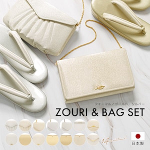 草履 バッグ セット フォーマル 留袖 訪問着 日本製 金色 銀色| きもの