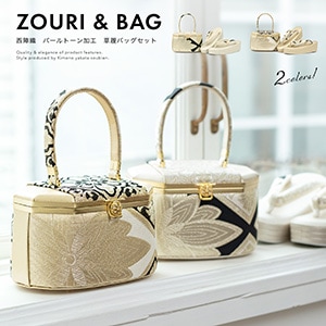 草履・下駄・バッグ,草履バッグセット,振袖向き | きもの館 創美苑
