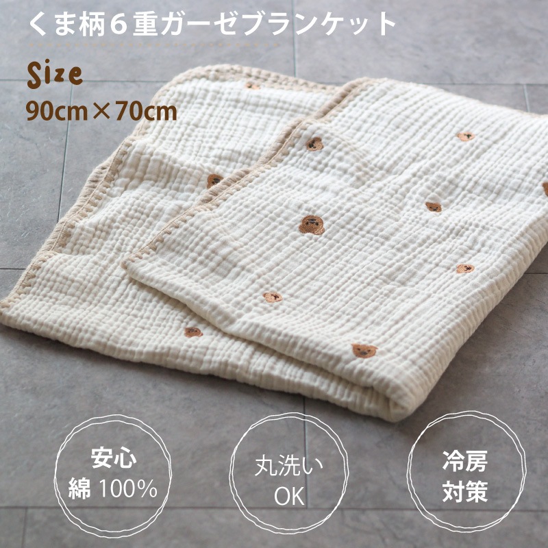 くま柄6重ガーゼブランケットギフトセット 【スマイルディズ by arte】