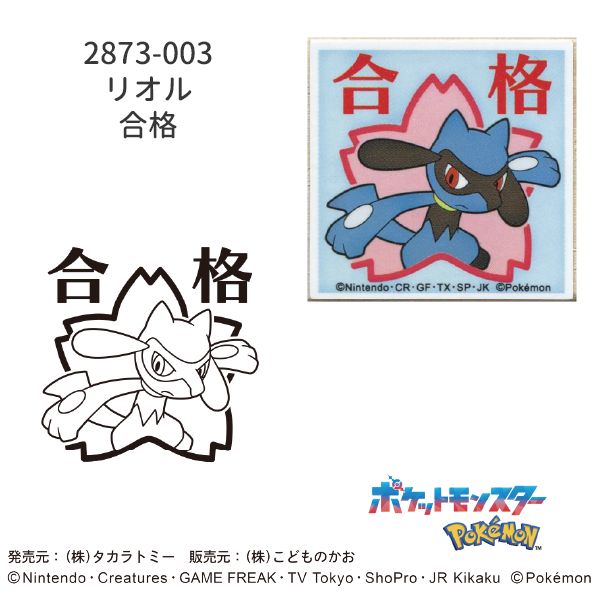 ポケットモンスターティーチャースタンプ | 【スタンプリップル