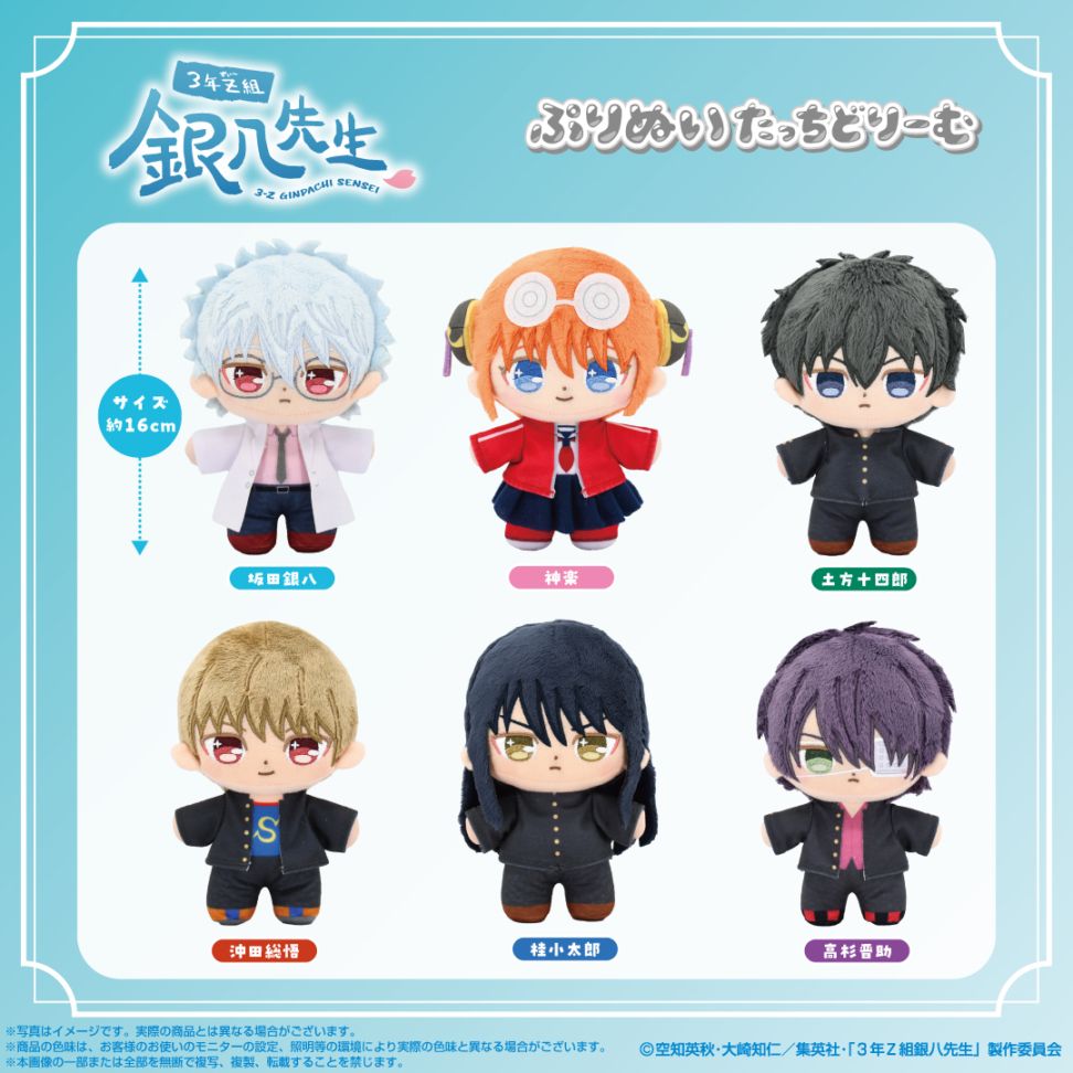 3年Z組銀八先生】ぷりぬいたっちどりーむ 高杉晋助 | 3年Z組銀八先生