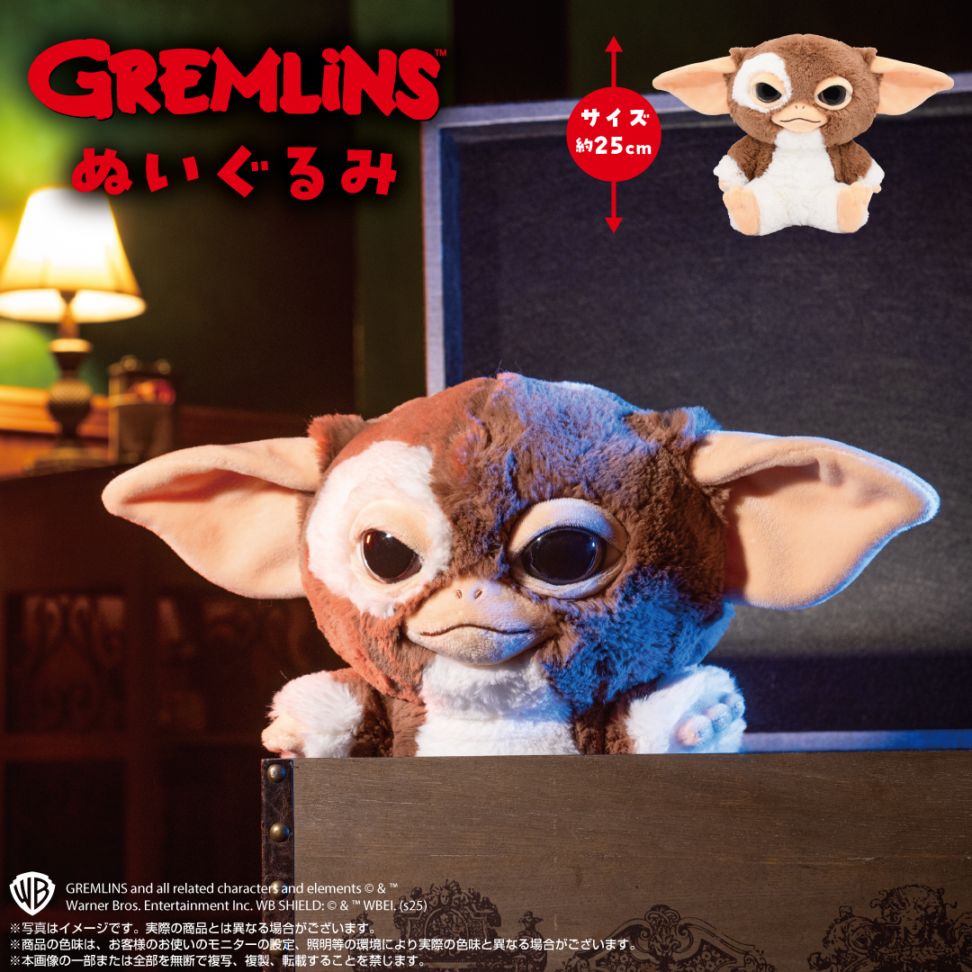 グレムリン】ギズモ ぬいぐるみ | グレムリン | shopぬい