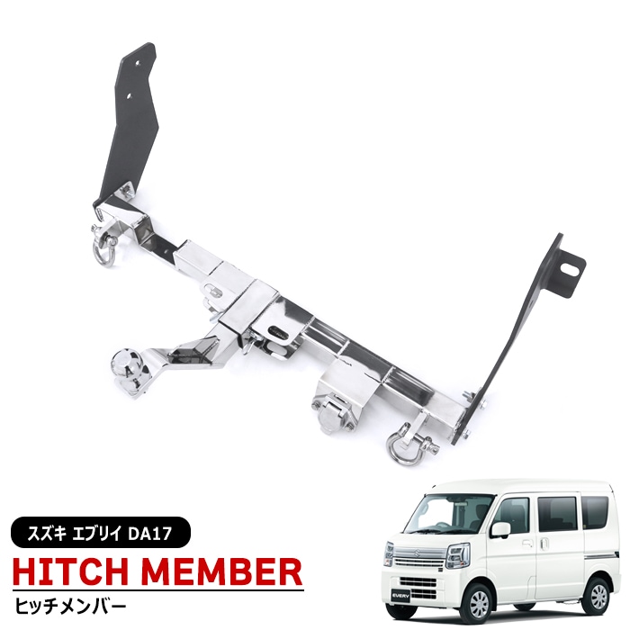 R*e様 エブリィ用ヒッチメンバー　2インチ　DA64V・W 未使用 スズキ エブリイ DA64V DA64W ヒッチメンバー 牽引クラスA（500kg以下）