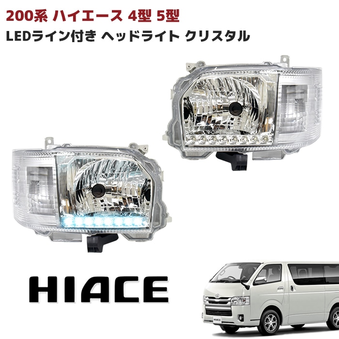 トヨタ ハイエースワゴン 8型 純正LEDヘッドライト 左右セット 200系