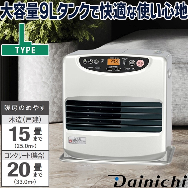 石油ファンヒーター ダイニチ 主に11畳用 NCタイプ 木造11畳