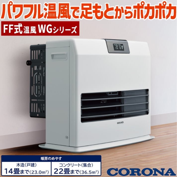 新年価格 コロナ FFストーブ FF-VG4214S 2015年製 FFストーブ 2015