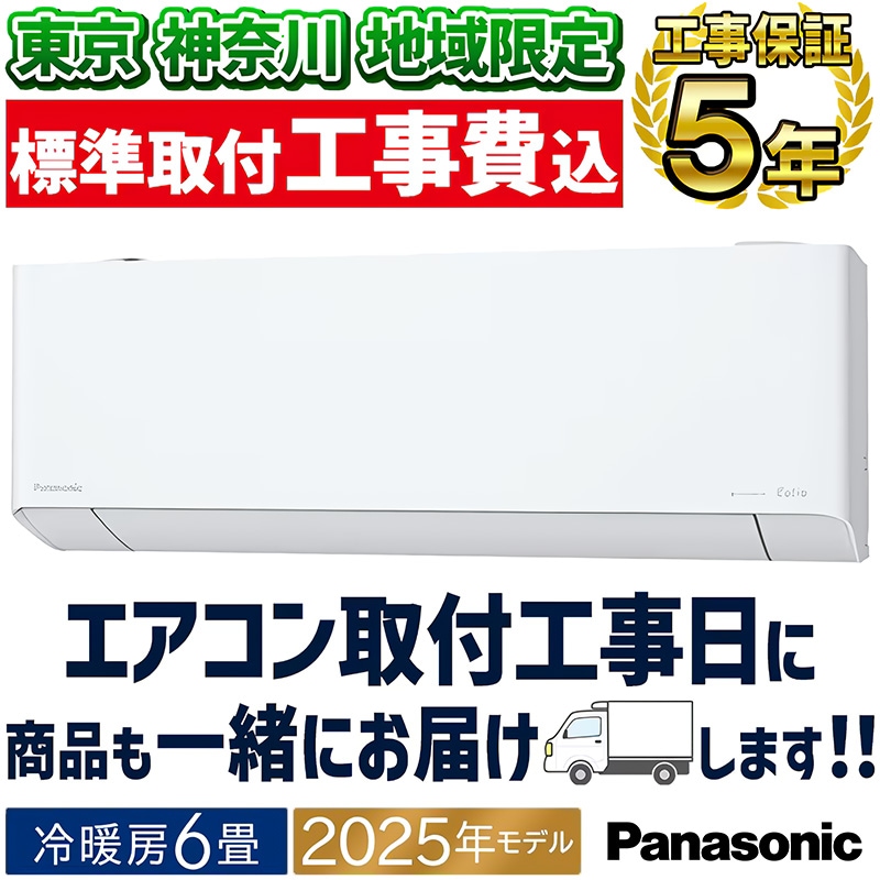 エアコン 主に8畳 パナソニック エオリア 2025年モデル HXシリーズ