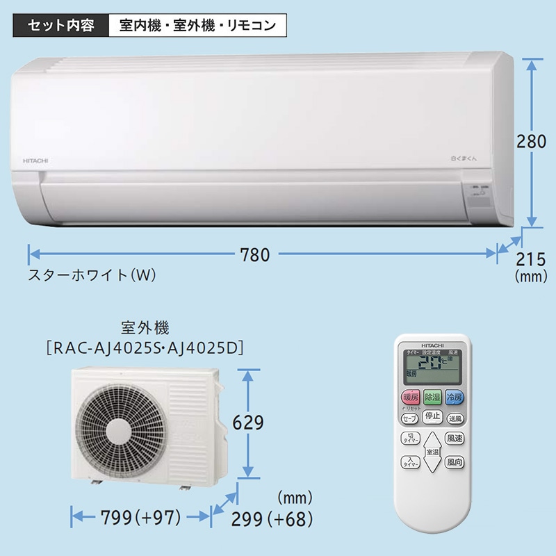 エアコン 14畳用 日立 白くまくん 2025年モデル AJシリーズ スター