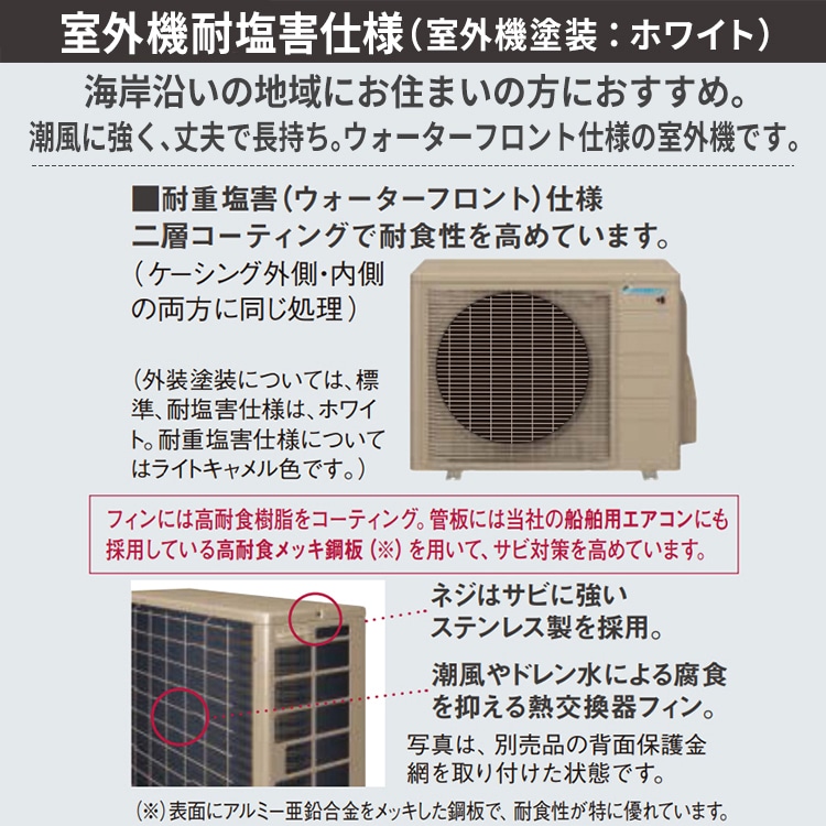 エアコン おもに12畳 室外電源タイプ ダイキン 耐塩害仕様 Eシリーズ