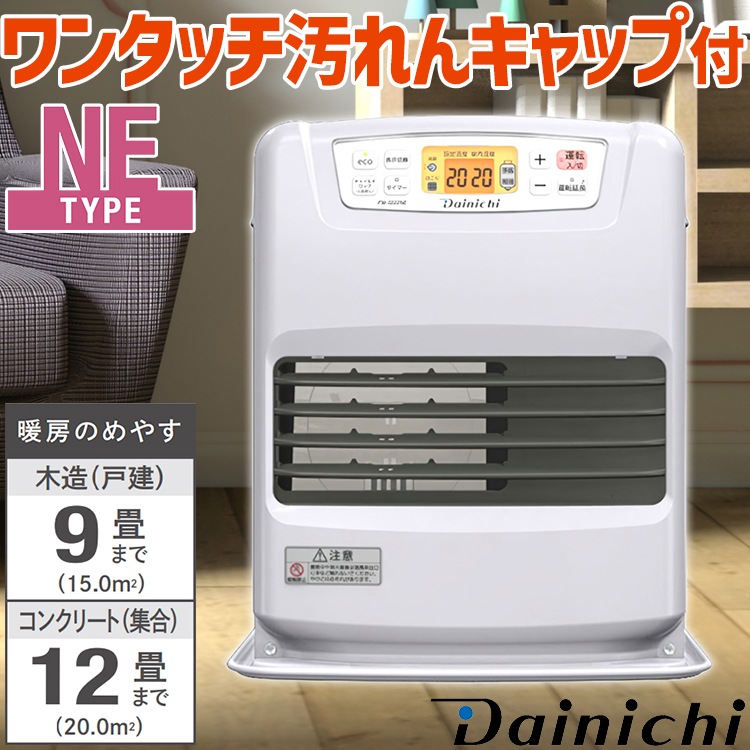 石油ファンヒーター ダイニチ 主に9畳用 NEタイプ 木造9畳