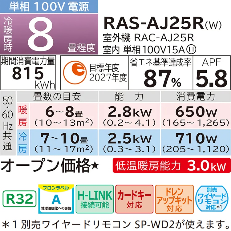 標準取付工事費込 エアコン おもに8畳 日立 白くまくん AJシリーズ