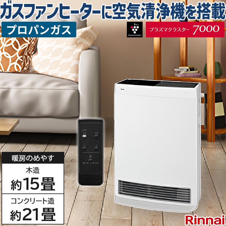 RinnaiリンナイLPガス ガスファンヒーター SRC-365E ホース付き Rinnai