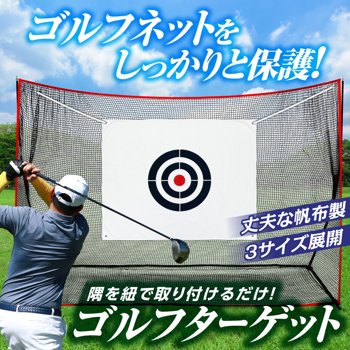 ゴルフ ターゲット 1.5×1.8m ターゲットシート 標的 練習用 ライン