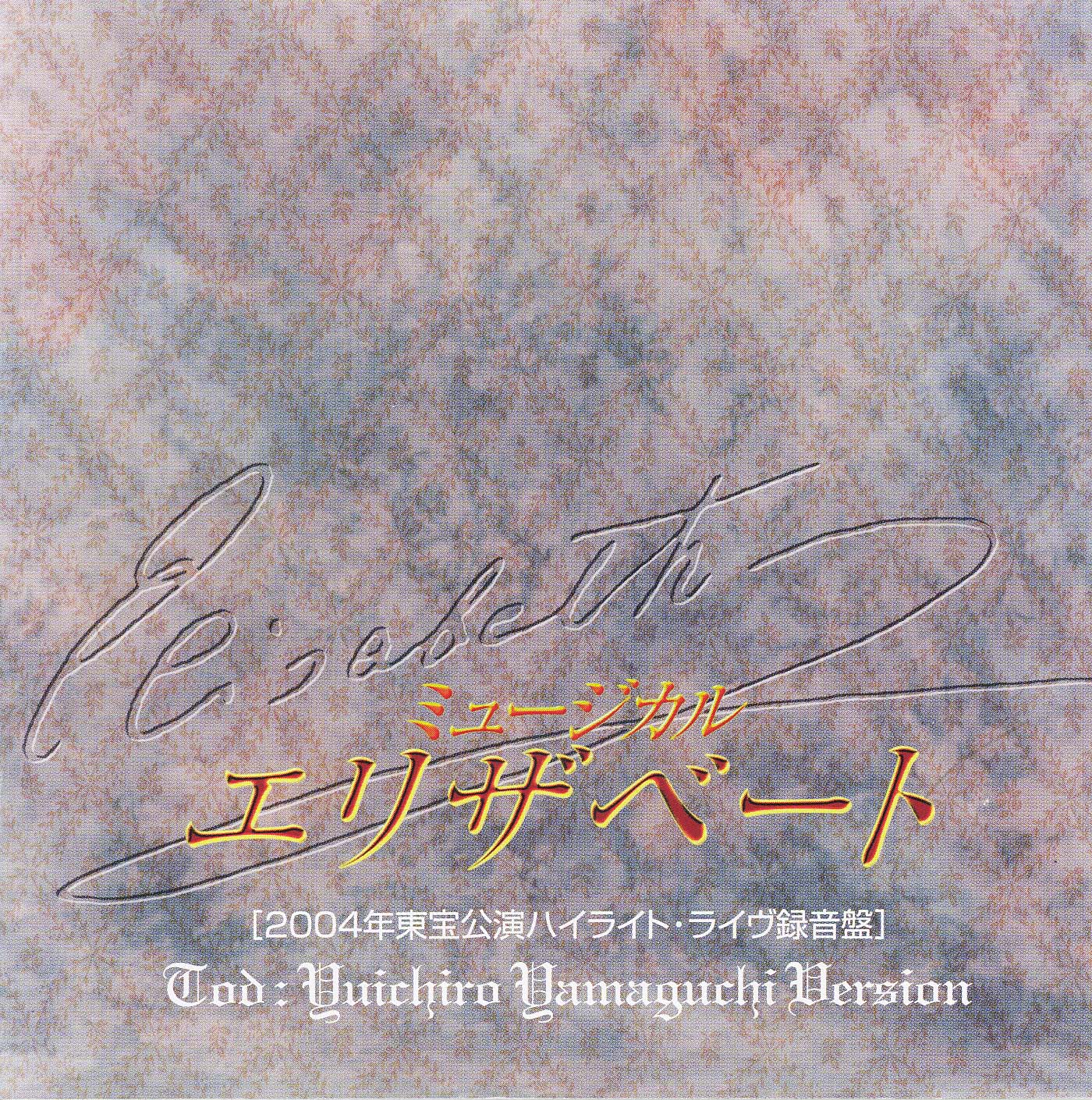 エリザベート」2015年版キャスト 全曲収録ライヴ盤CD | 東宝 モール