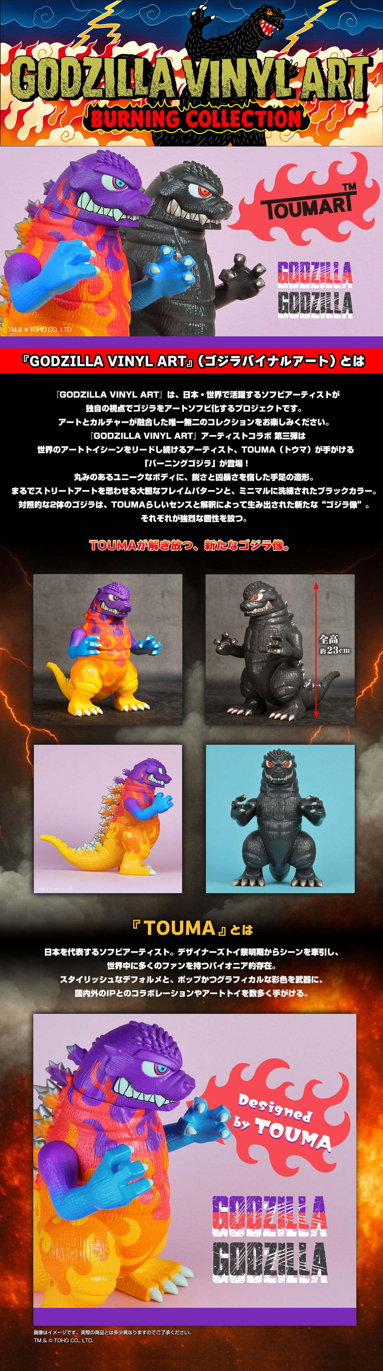 GODZILLA VINYL ART‐BC TOUMA ゴジラ1995（ノーマル） | 商品 | P