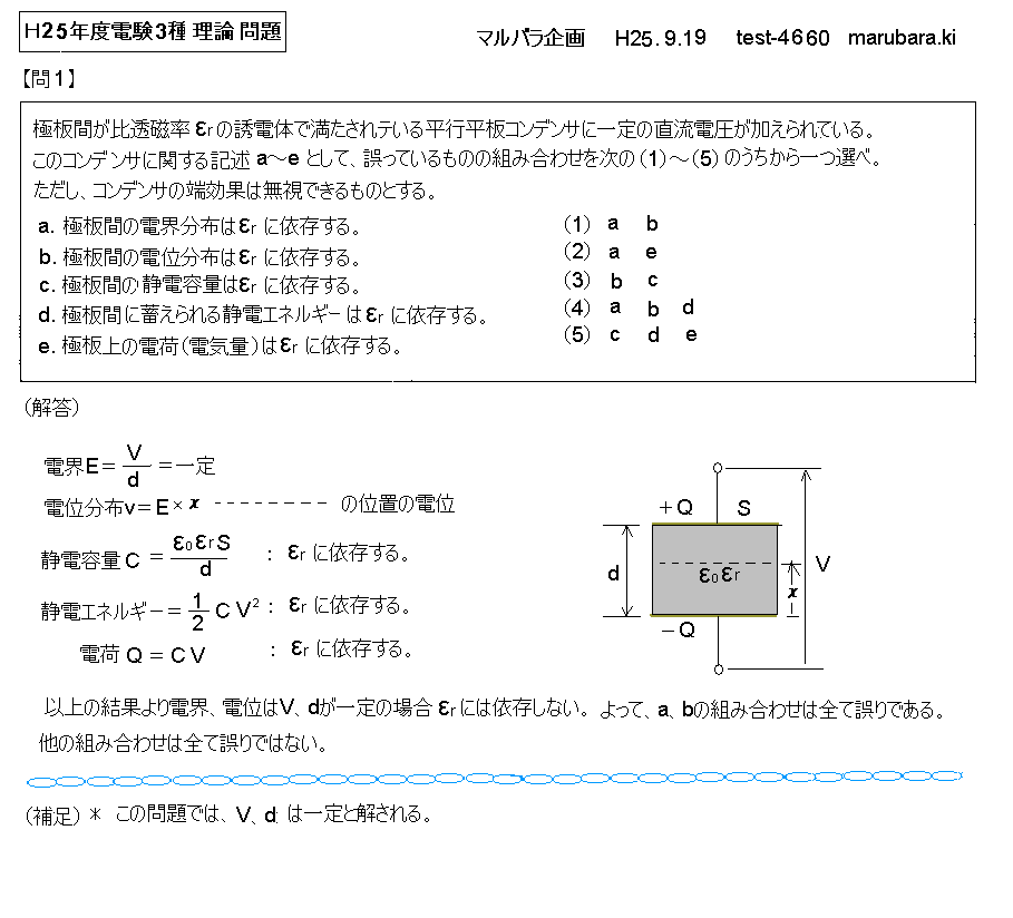 電験三種理論問題考察(H25年度)